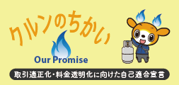 クルンのちかい