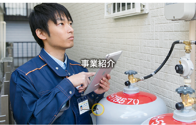 事業紹介